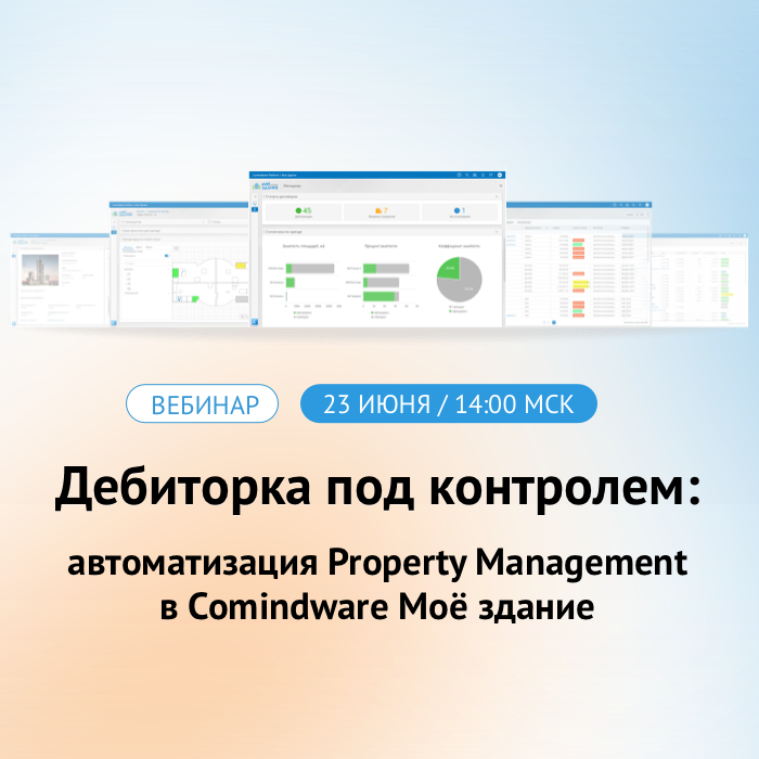 Дебиторка под контролем