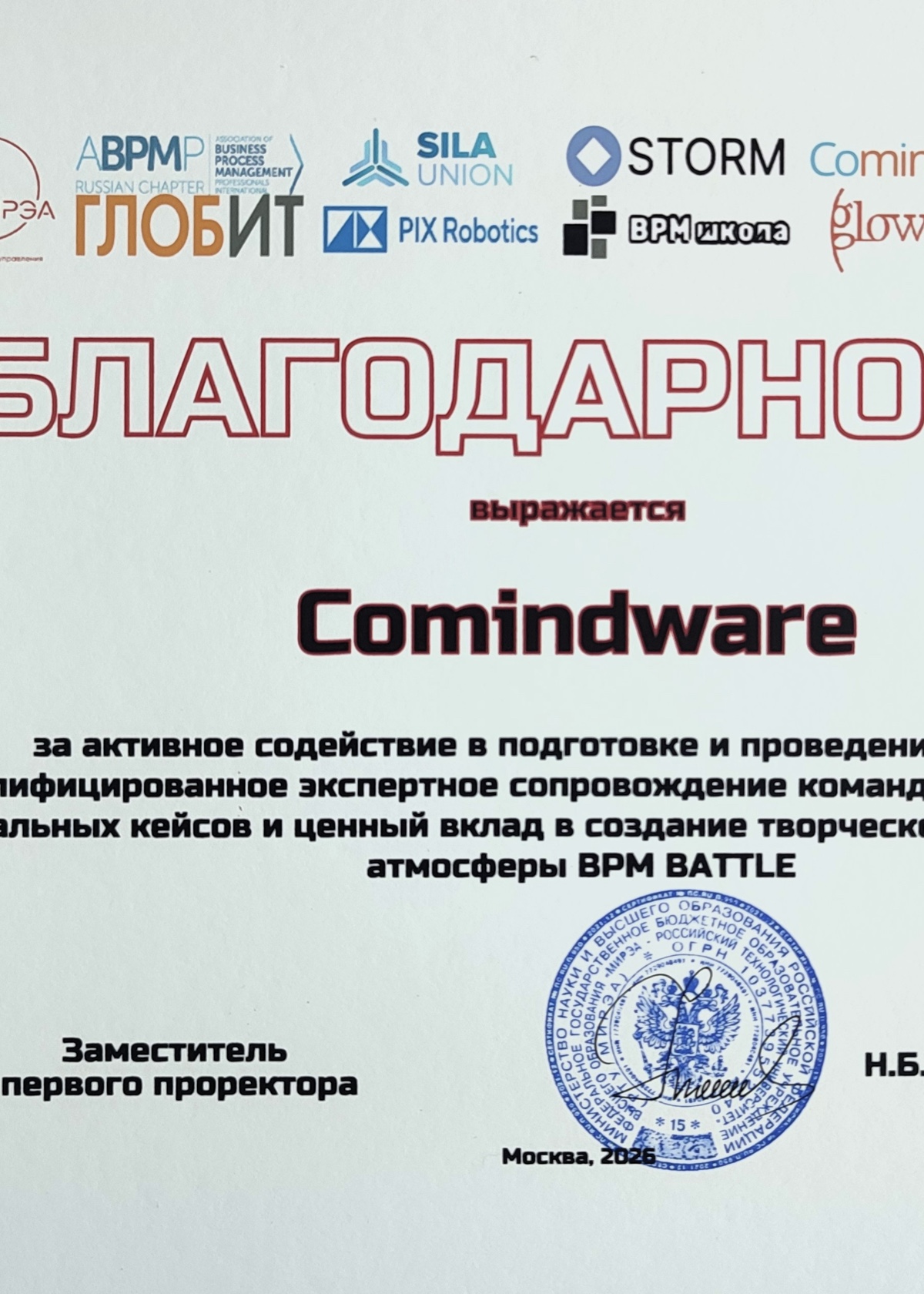 blagodarnost-bpm-battle