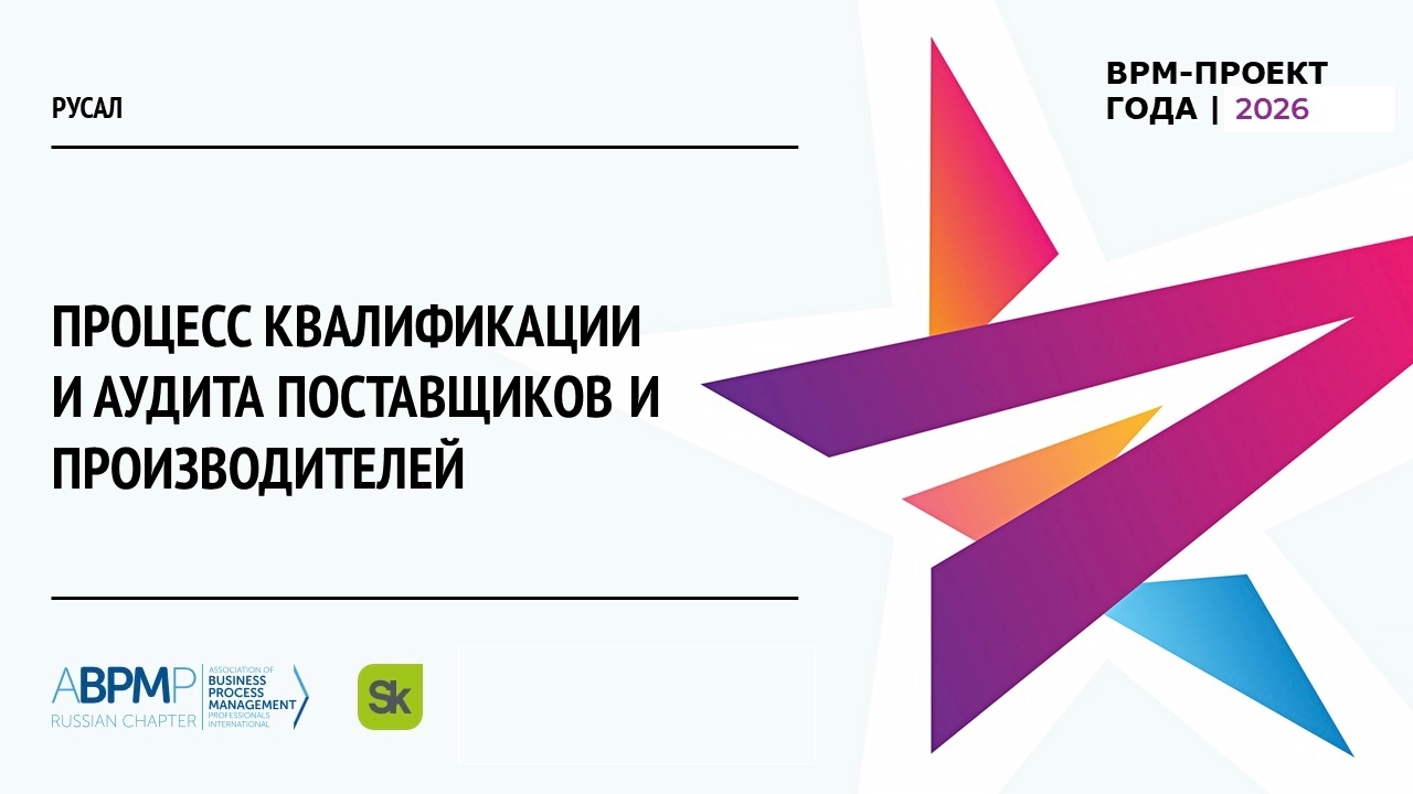 На 40% быстрее: как ускорить проверку поставщиков