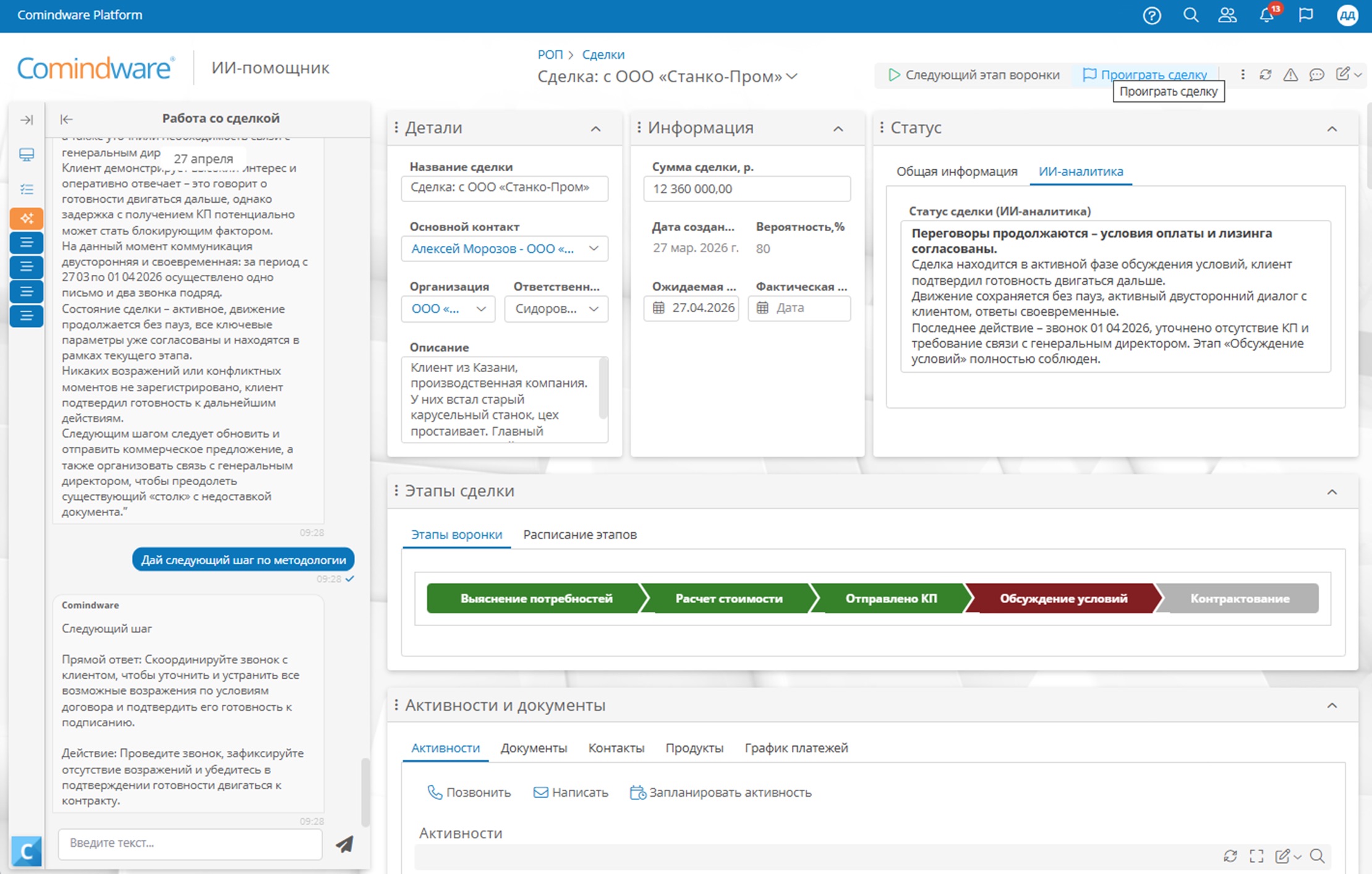 ИИ-агенты и помощники выполняют задачи на основе методологии работы компании