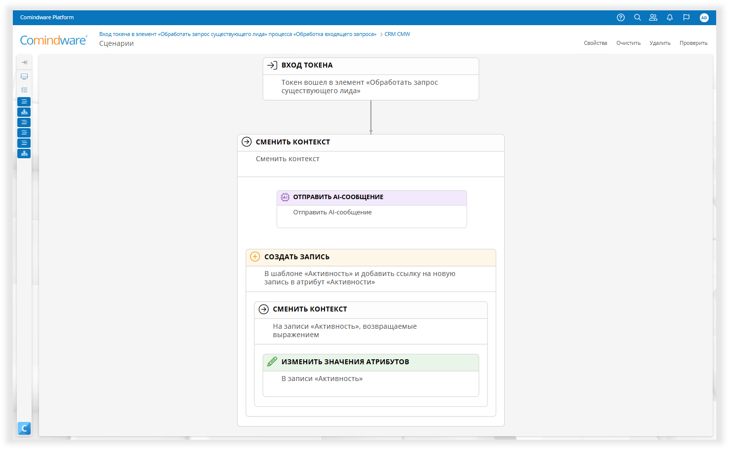 Работа ИИ-агента настраивается в конструкторе сценариев Comindware Platform