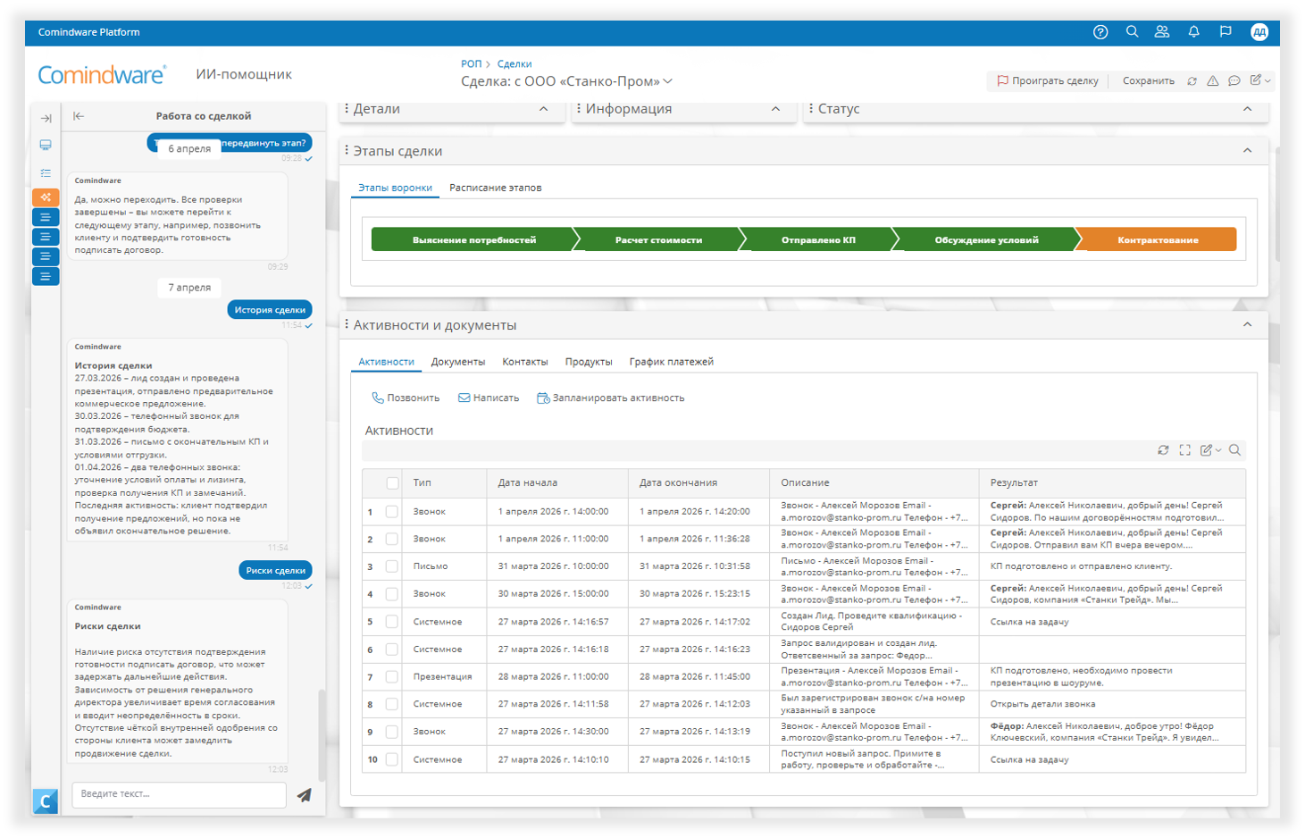 Ускорение операционных задач при работе с ИИ-помощником