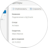  Интеграция