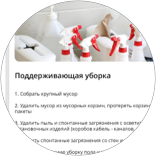  Клининг