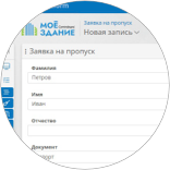  Пропуска и парковки