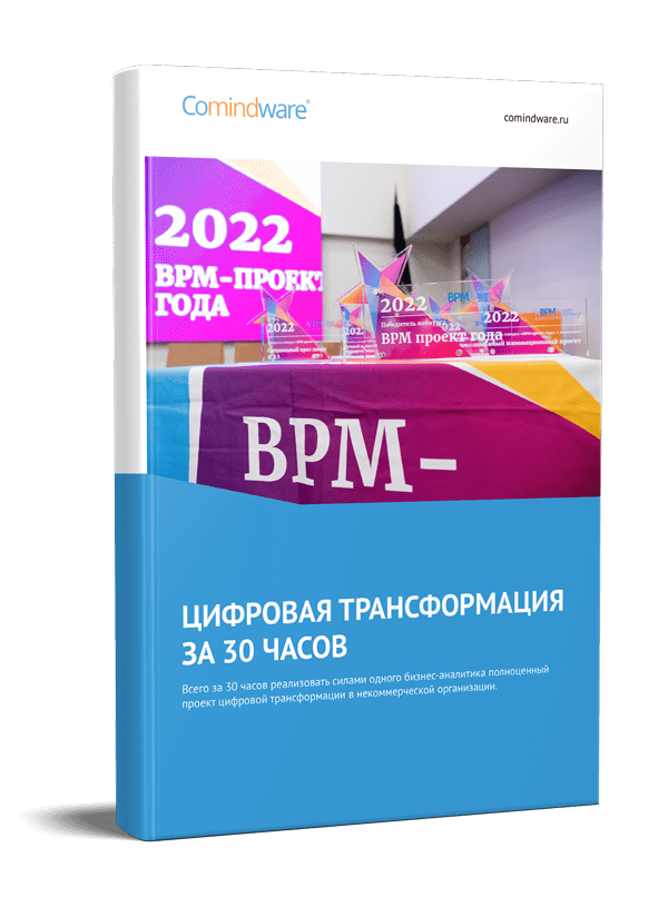 Цифровая трансформацияза 30 часов