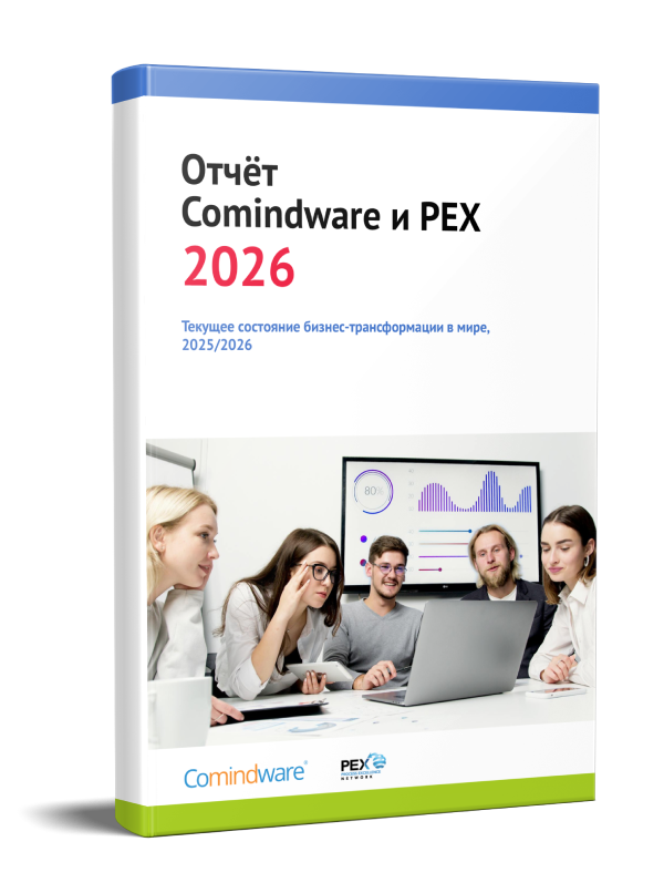 Бизнес-трансформация 2026