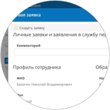  Управление корпоративными услугами