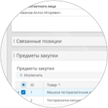  Управление закупками