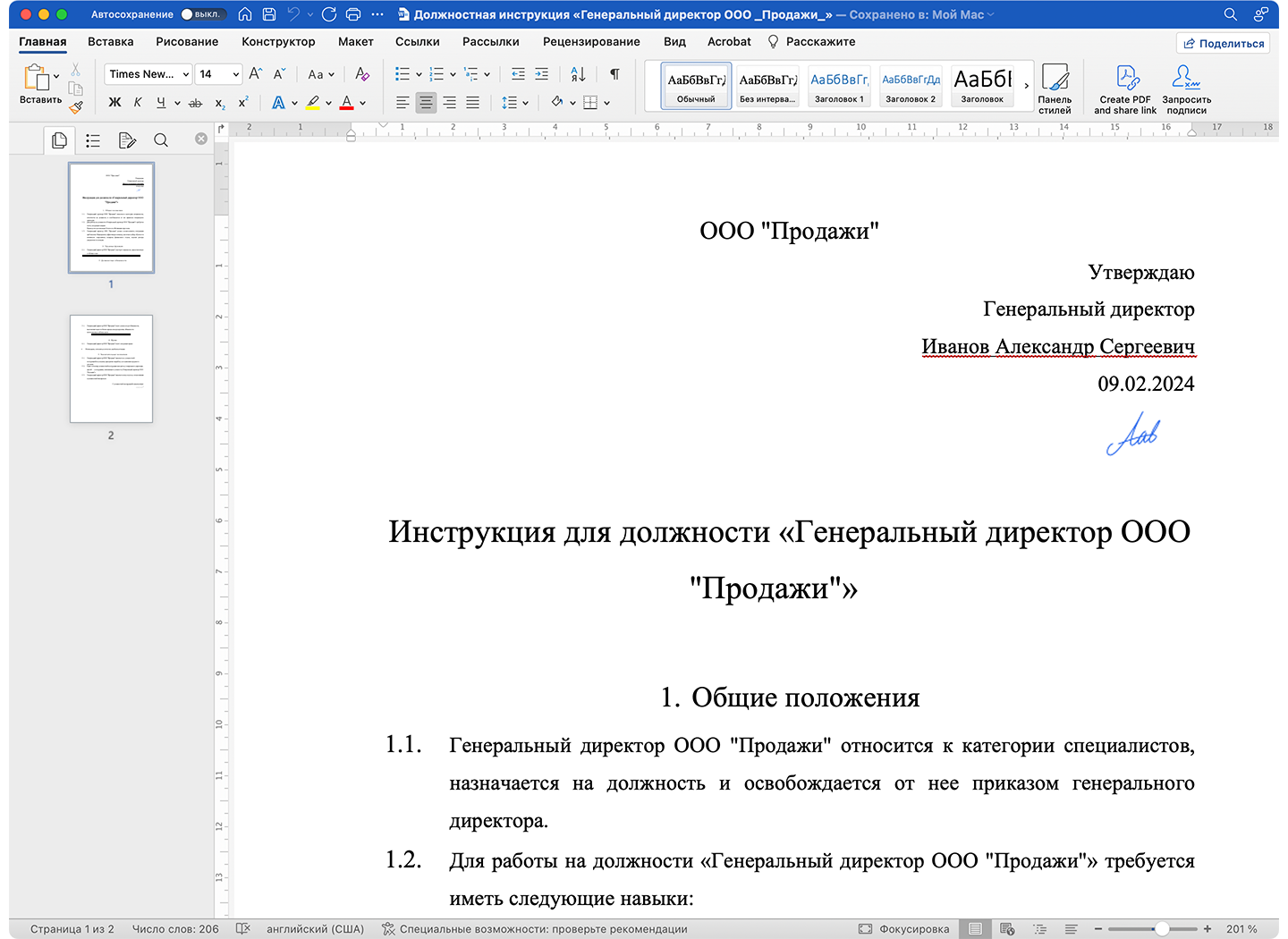 Всегда актуальные инструкции