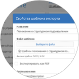  Настраиваемый шаблон должностной инструкции