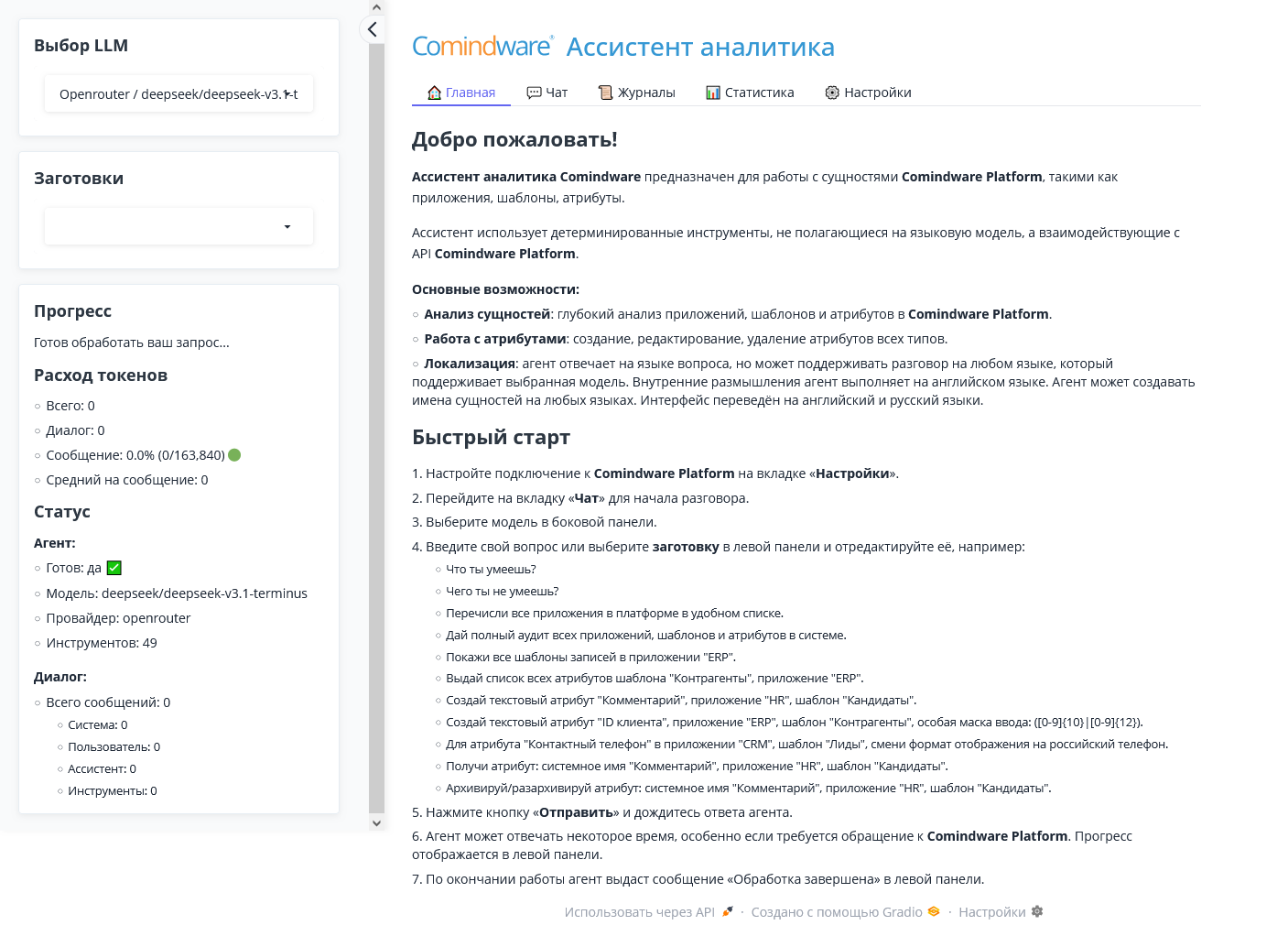 Агенты по автоматизации