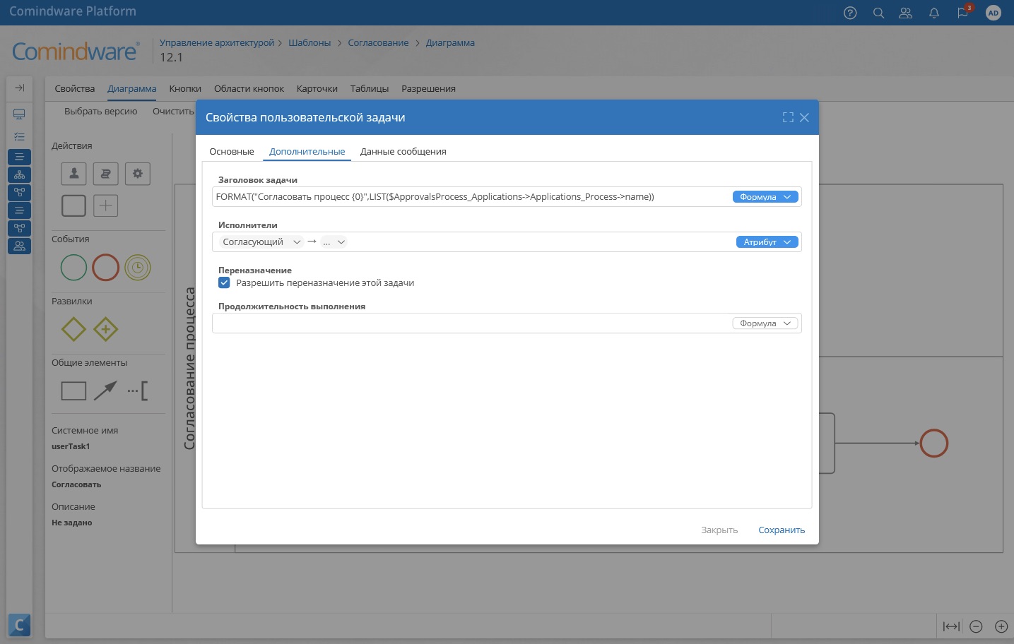 Автоматизированное согласование