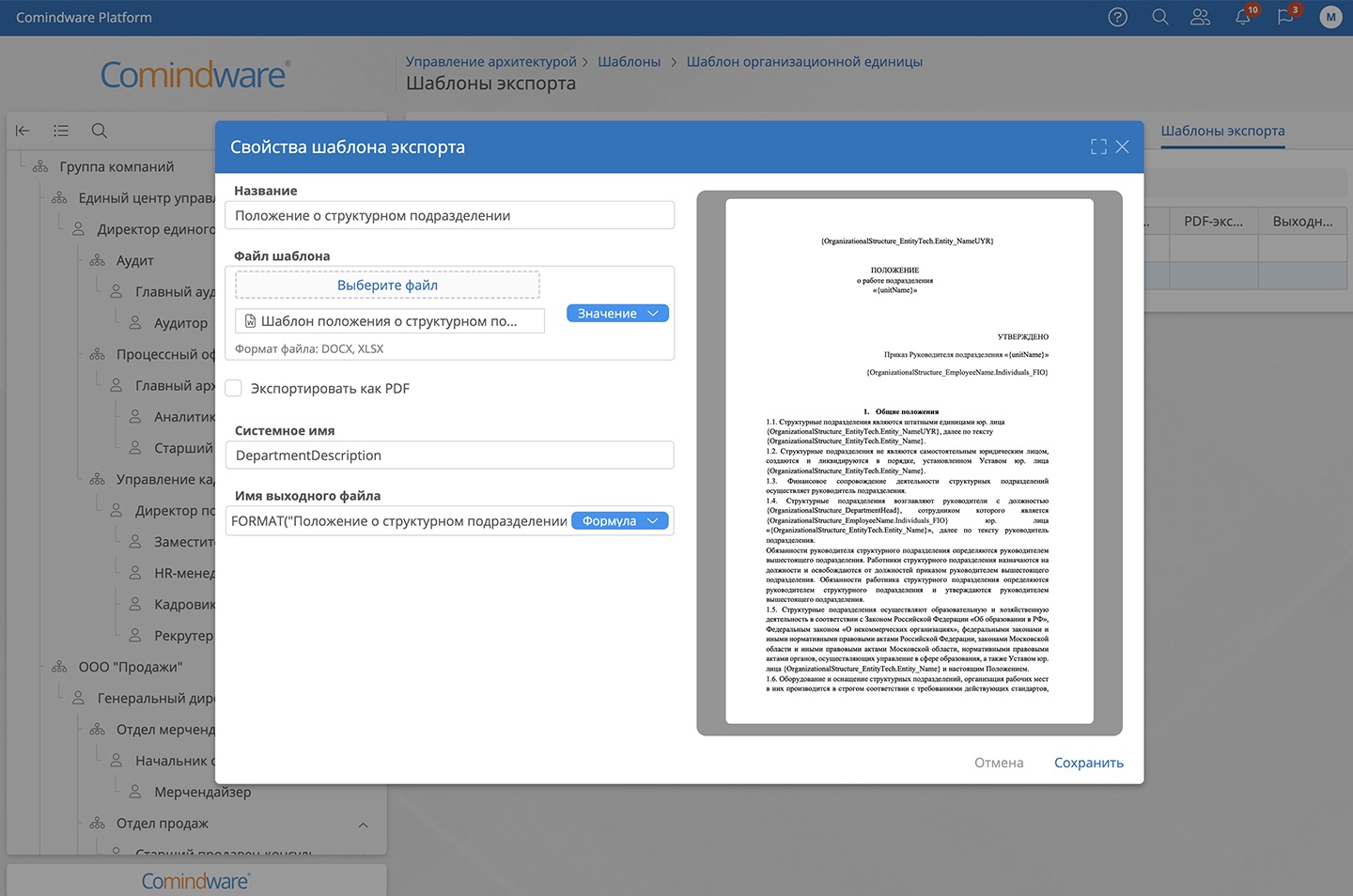 Быстрое формирование по шаблону