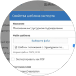  Быстрое формирование по шаблону