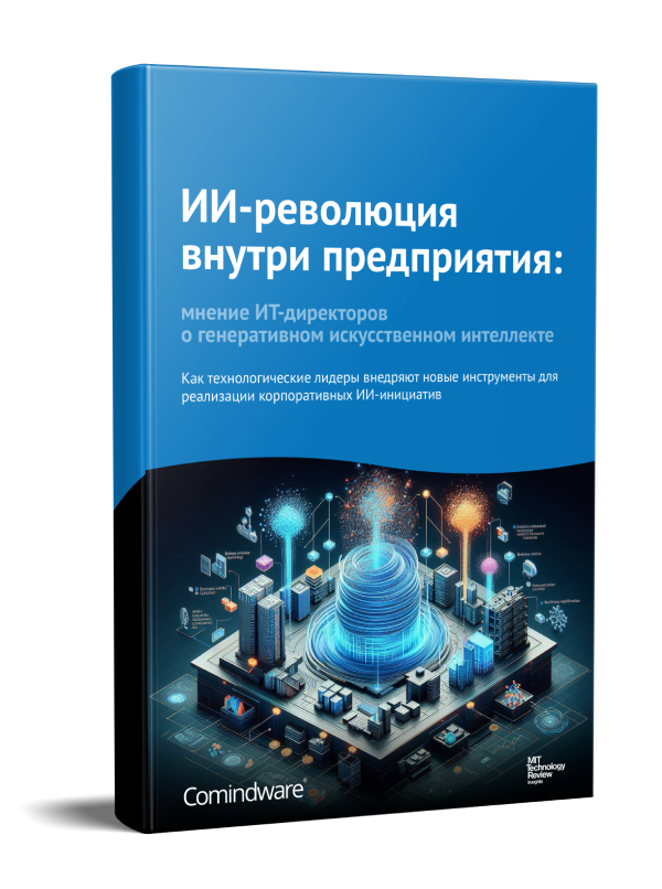 ИИ-революция внутри предприятия