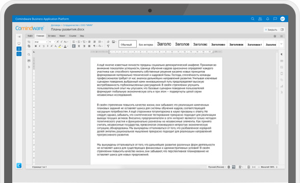 Онлайн-редактор документов в Comindware Business Application Platform