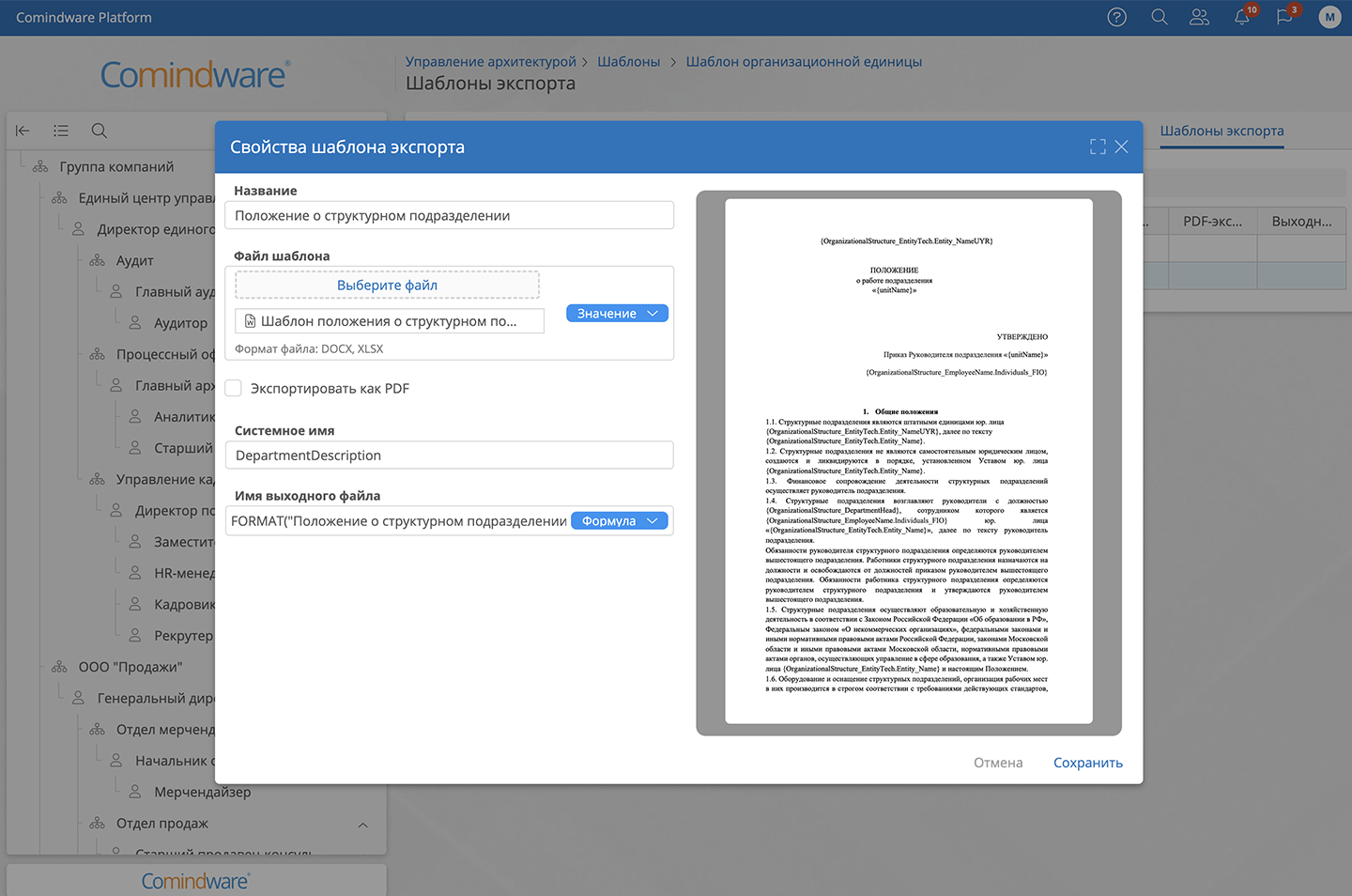 Автоматическое создание организационной документации