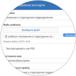 Автоматическое создание организационной документации