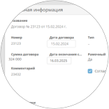  Договоры
