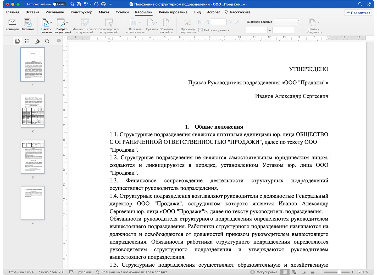 Целостность организационной документации