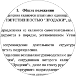 Целостность организационной документации