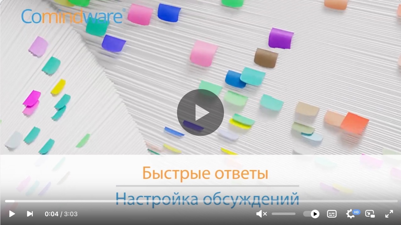 Единое пространство для обсуждения рабочих вопросов