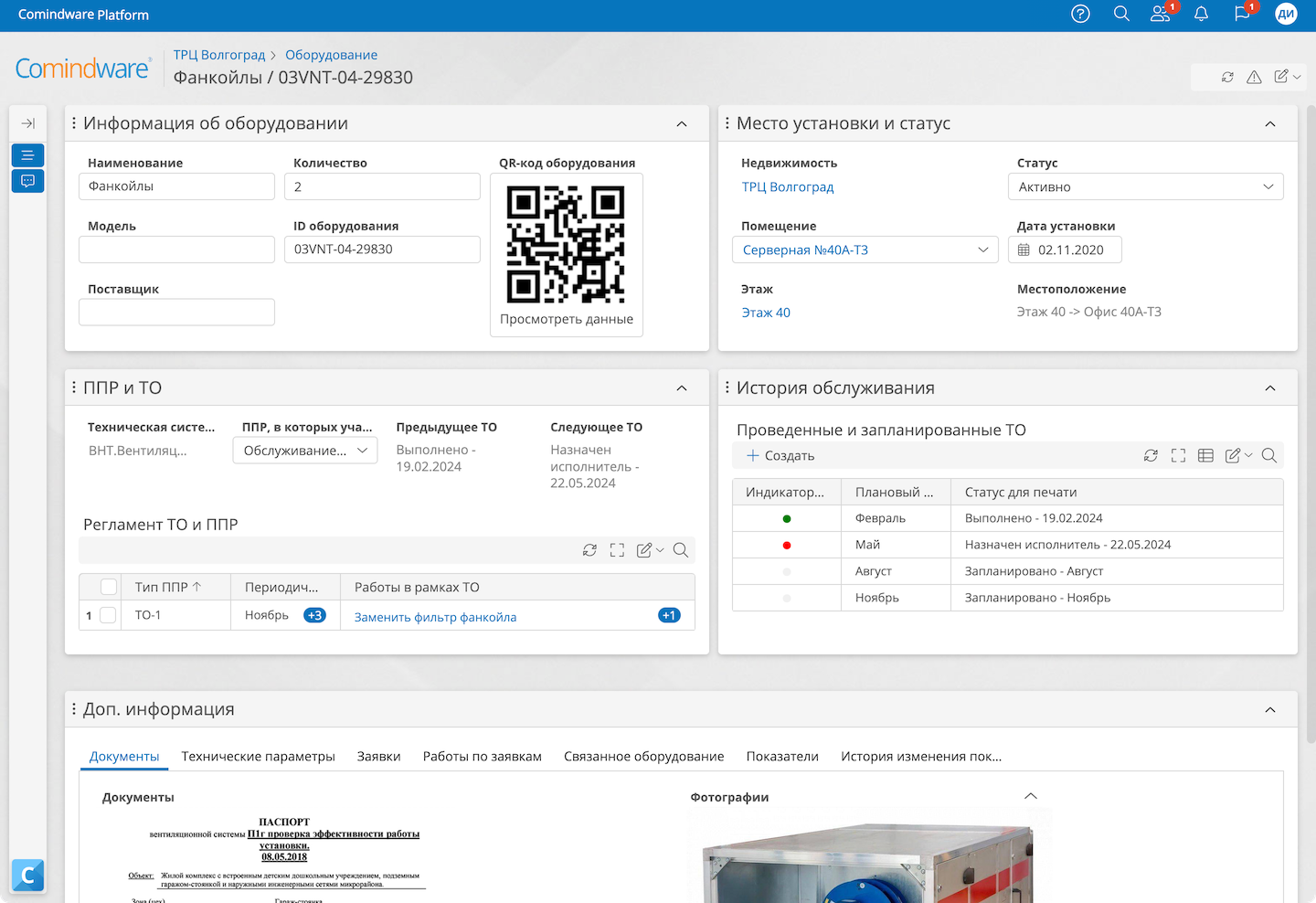 Информационная база знаний об оборудовании