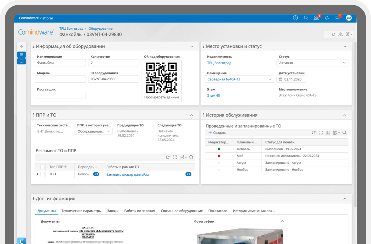 Системы управления ТОиР