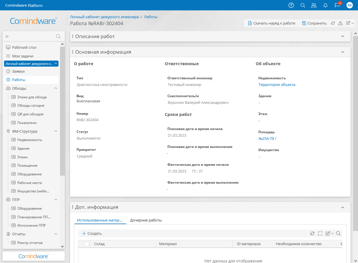 Оперативная обработка инцидентов