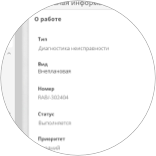 Оперативная обработка инцидентов