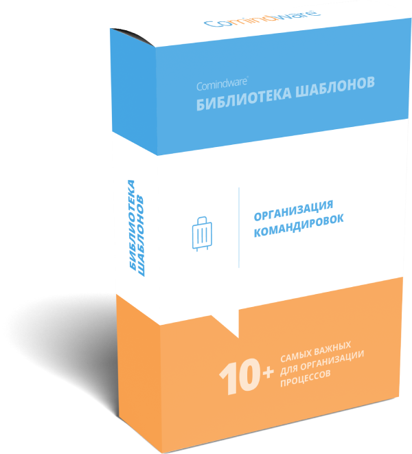 Сервис для организации командировок