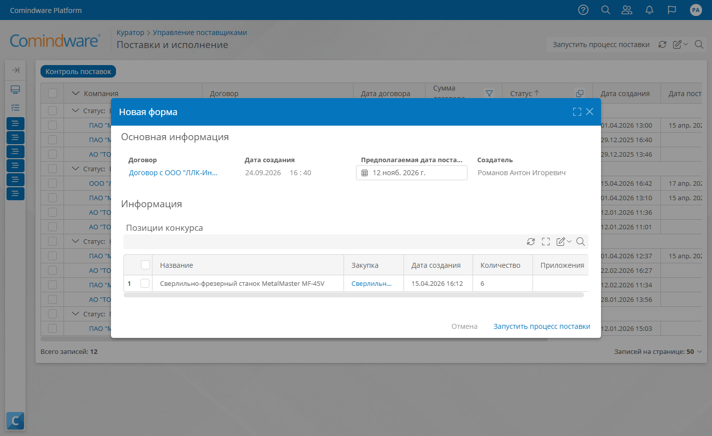 Повышайте дисциплину поставщиков, выявляйте отклонения, сверяйте данные по поставкам с учетными системами