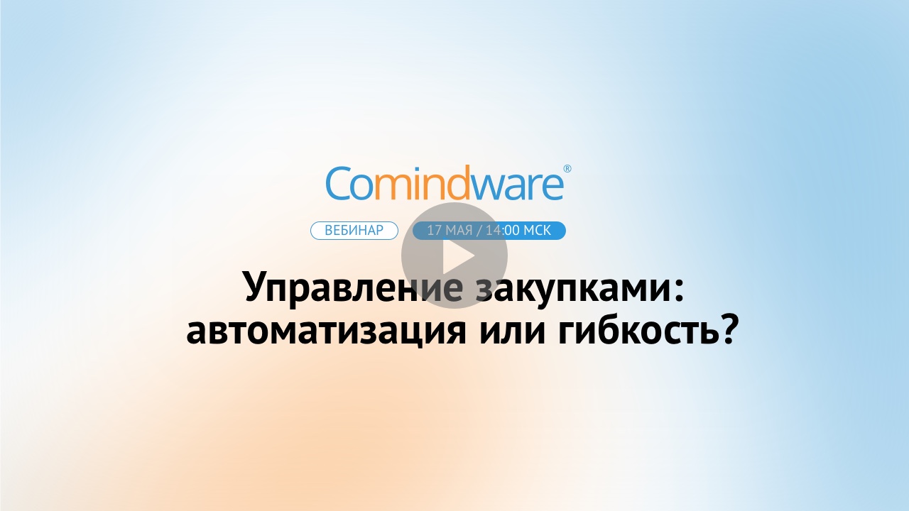 Управление закупками