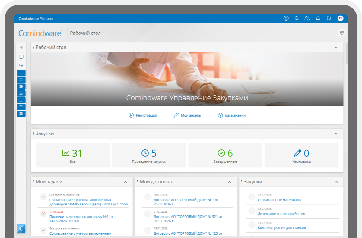 Comindware Управление закупками