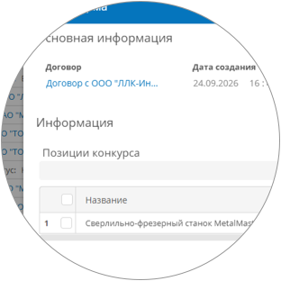  Отслеживайте поставки от заказа до приемки
