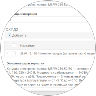  Управляйте номенклатурой и справочниками
