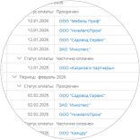  Контроль платежей и дебиторской задолженности