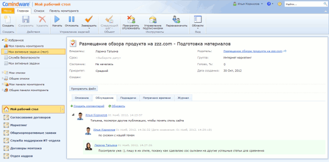 Comindware - Мой рабочий стол Comindware - Мой рабочий стол