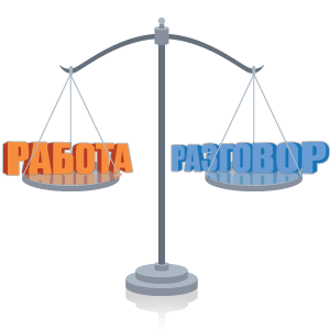 Баланс в совместной работе.