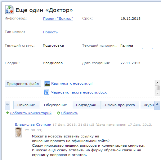 Пример оповещения на электронную почту об изменении комментария к материалу "Еще один доктор"