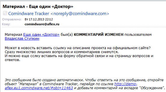 Пример оповещения на электронную почту об изменении комментария к материалу "Еще один доктор"