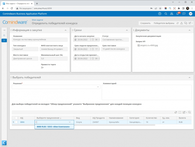 Задача «Определить победителя конкурса» глазами пользователя в системе Comindware Управление закупками