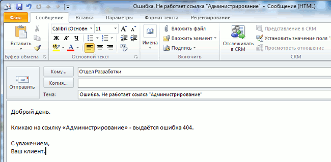 Использование email для отслеживания ошибок