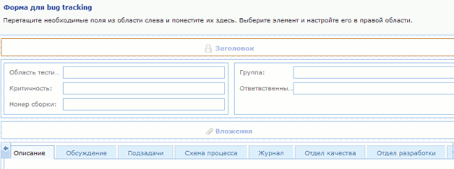 Усовершенствованная форма для регистрации бага