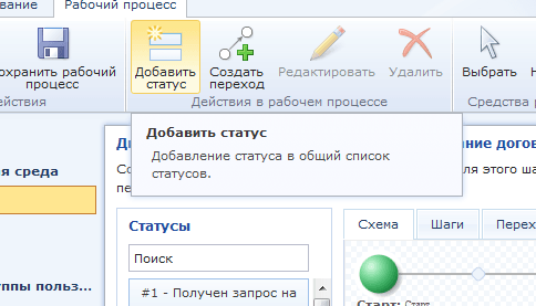 Добавление статусов в рабочий процесс