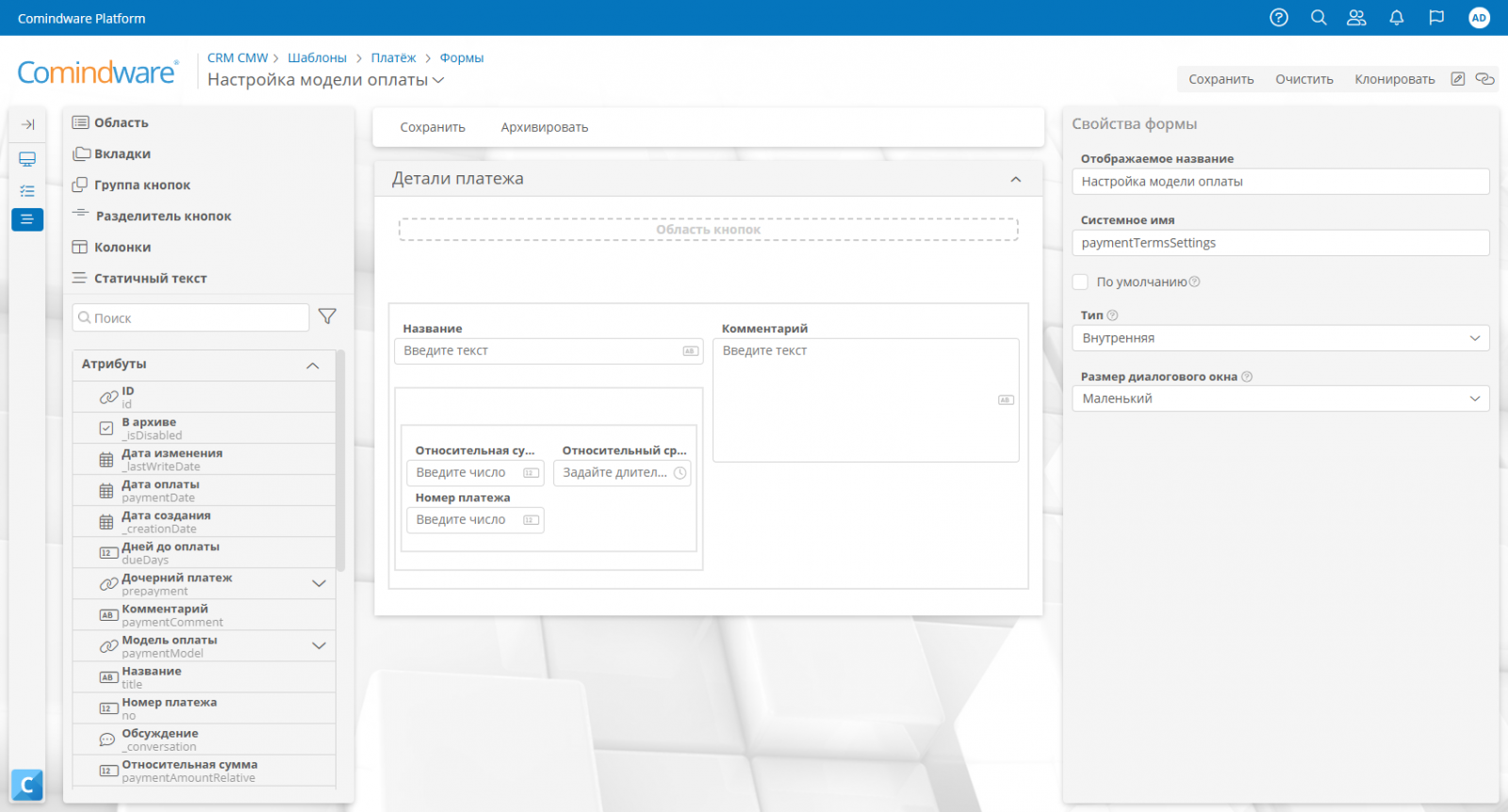 Пример настройки формы модели оплаты без программирования
