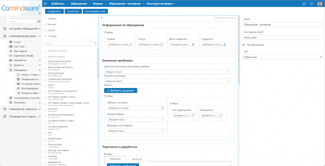 Help Desk: автоматизация службы поддержки и лучшие практики