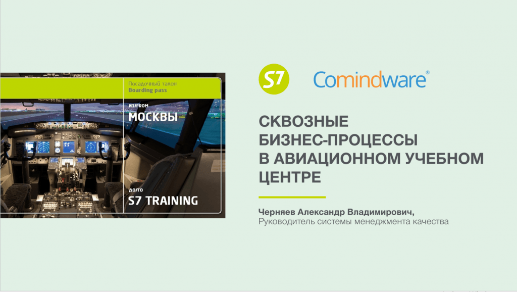 s7 цифровая трансформация