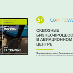 s7 цифровая трансформация